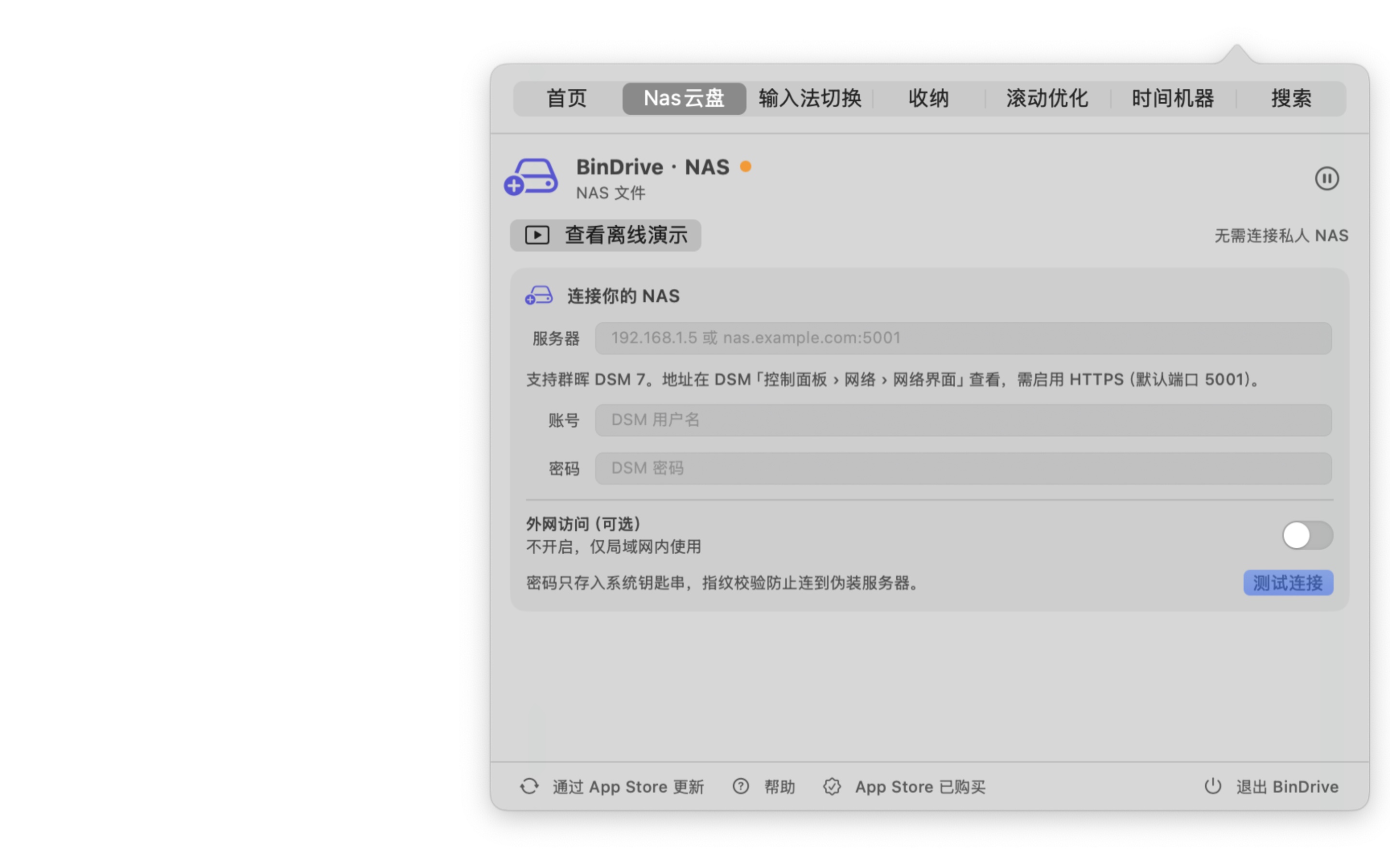 BinDrive 菜单栏 NAS 首次连接页面