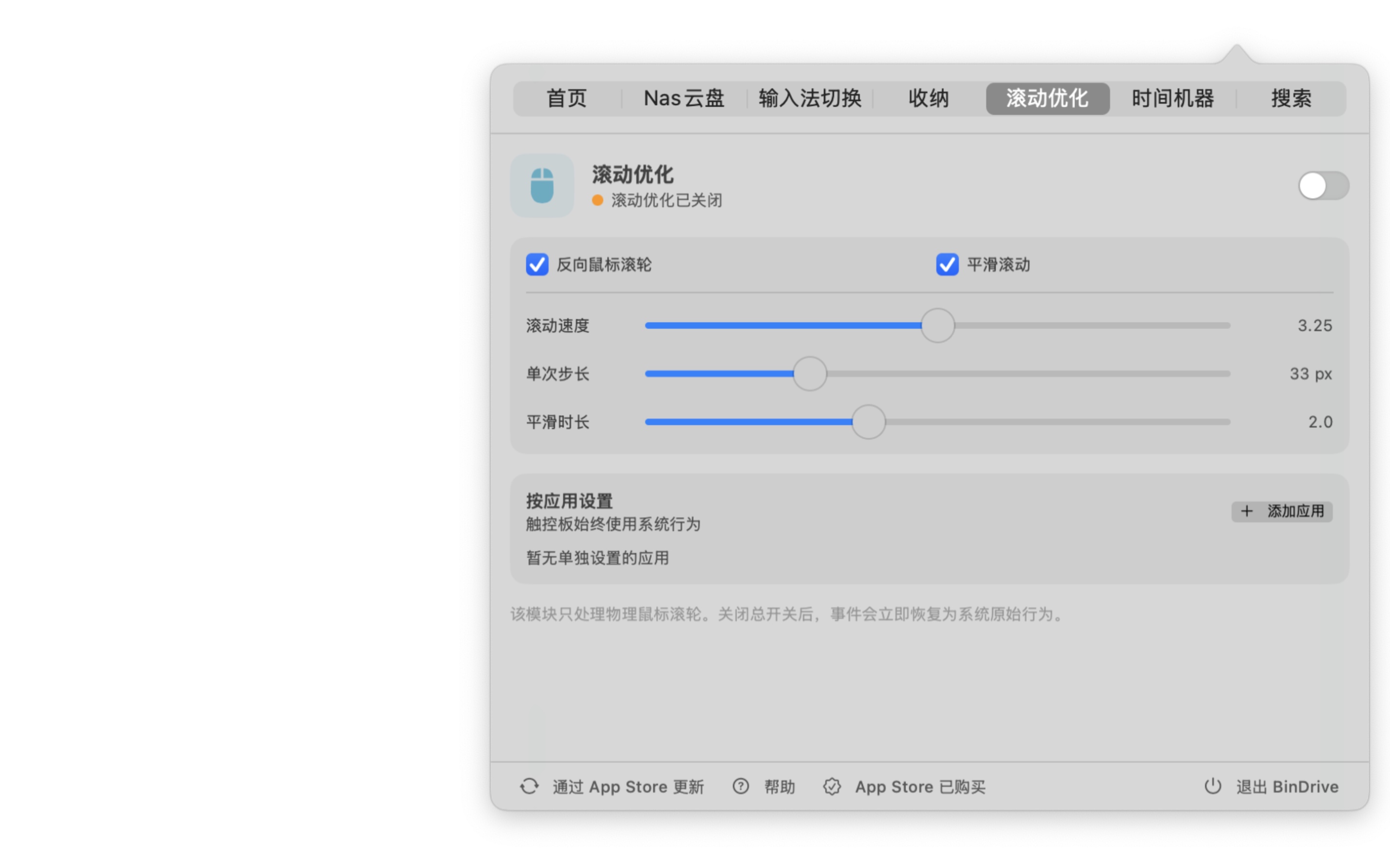滚动优化设置