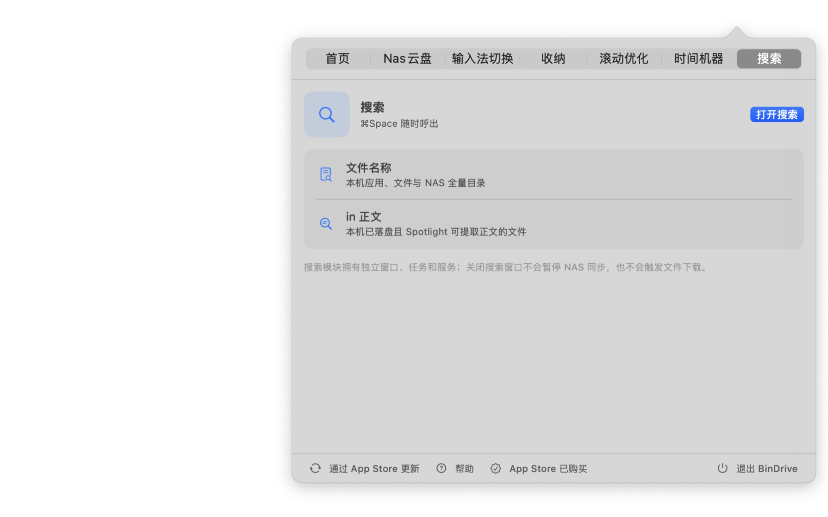 搜索设置